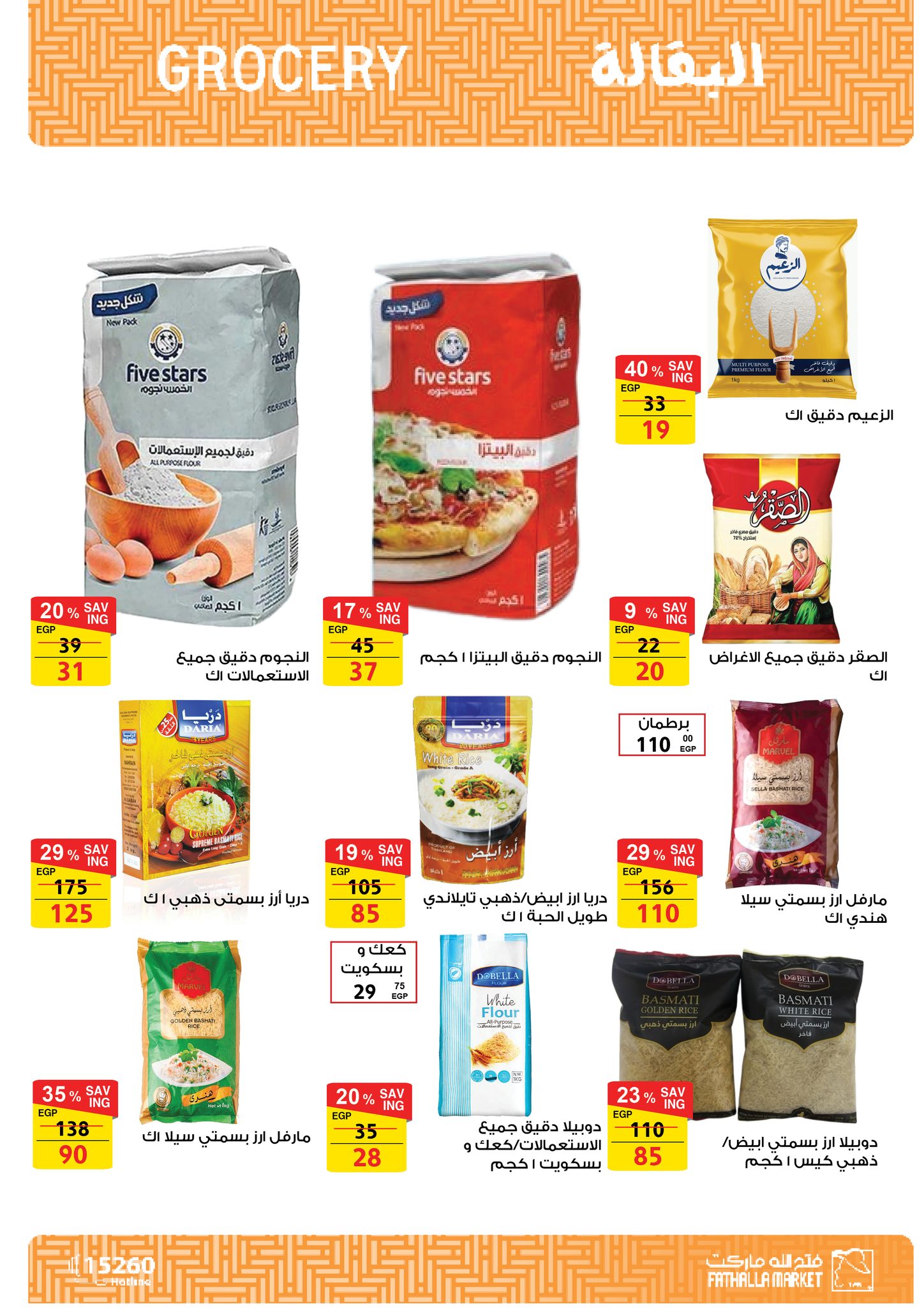 fathalla offers from 17mar to 21mar 2025 عروض فتح الله من 17 مارس حتى 21 مارس 2025 صفحة رقم 24